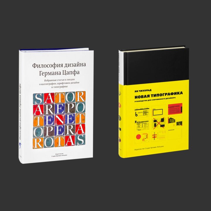 Книги для дизайнеров: 12 изданий, которые научат мыслить шире