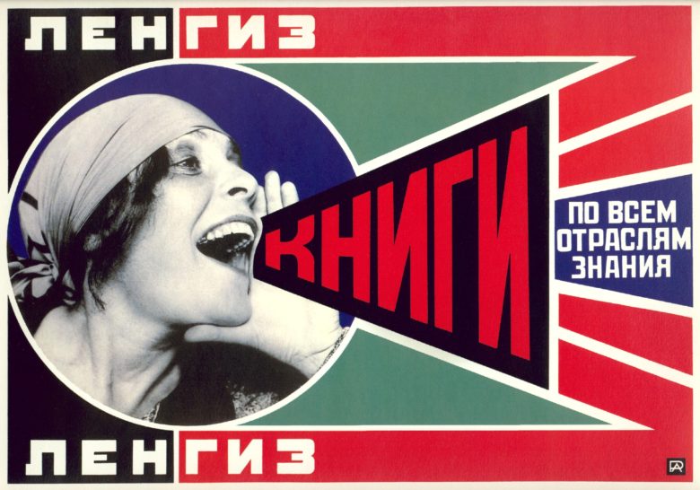 Александр Родченко. Плакат «Ленгиз: книги по всем отраслям знания», 1924