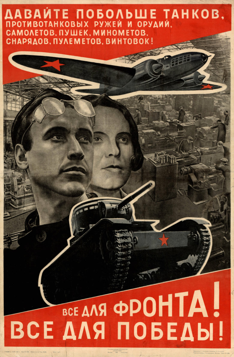 Плакат «Все для фронта! Все для победы!», 1941