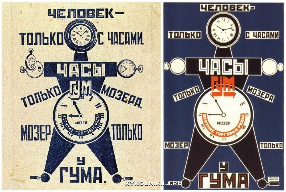 Владимир Маяковский, Александр Родченко. Реклама часов «Мозер». 1923 год