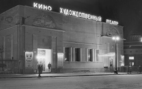 Кинотеатр «Художественный», 1948