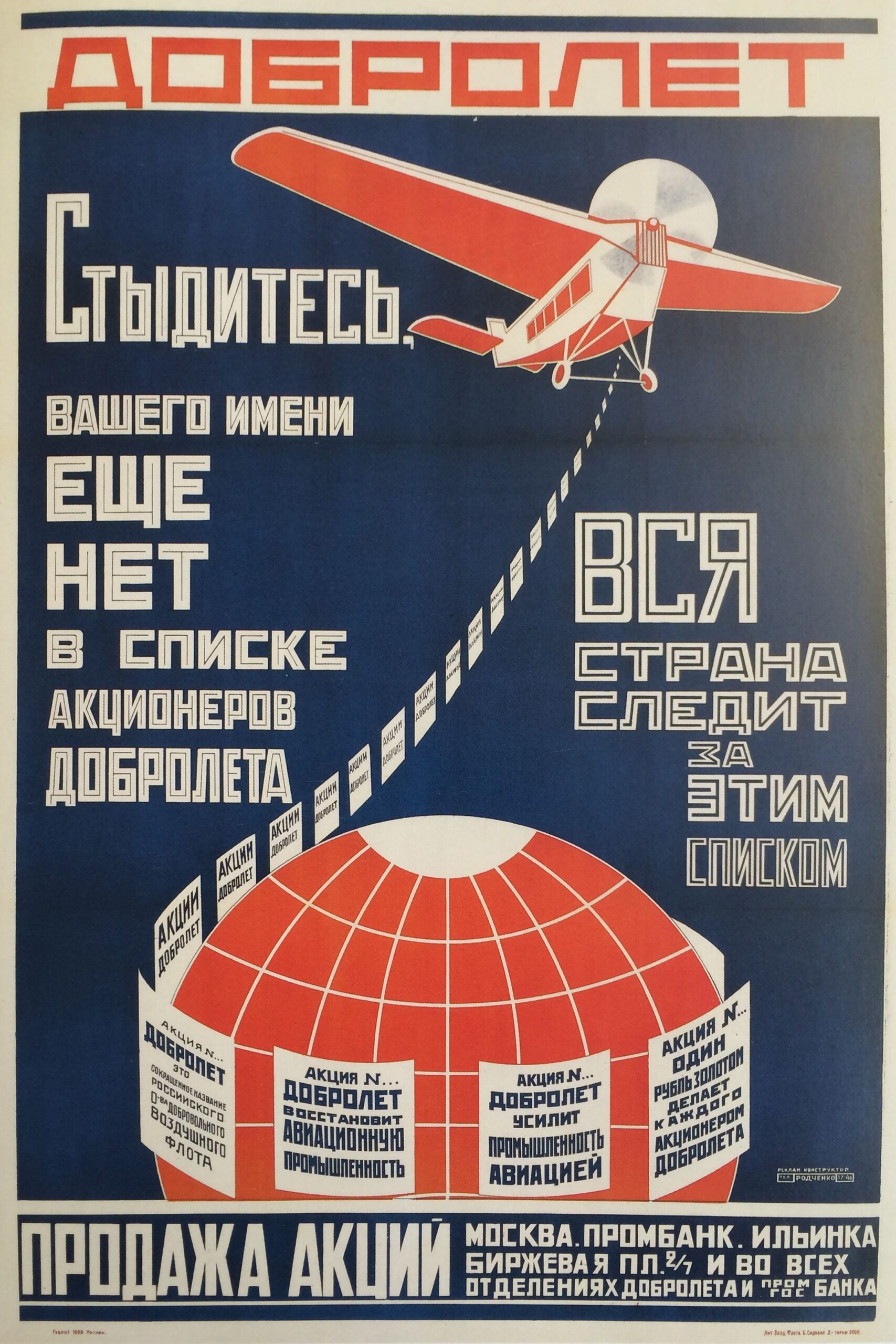 Первый рекламный плакат Родченко, Добролет